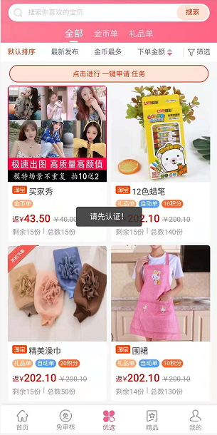 优选试用应用截图