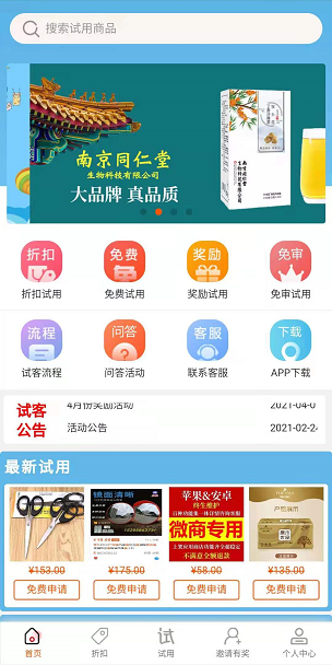 试用之家应用截图