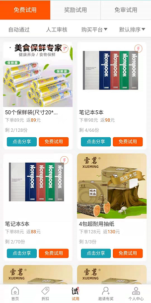试用之家应用截图