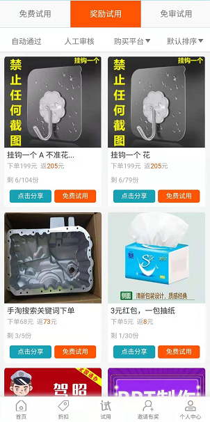 试用之家应用截图