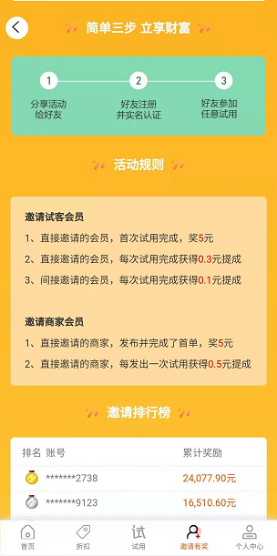 试用之家应用截图