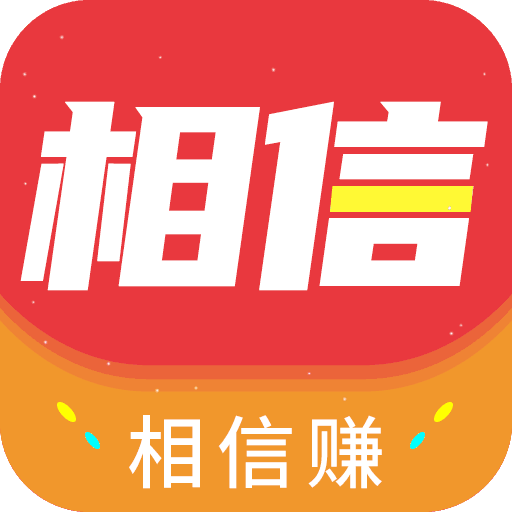 相信赚LOGO