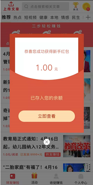 相信赚应用截图