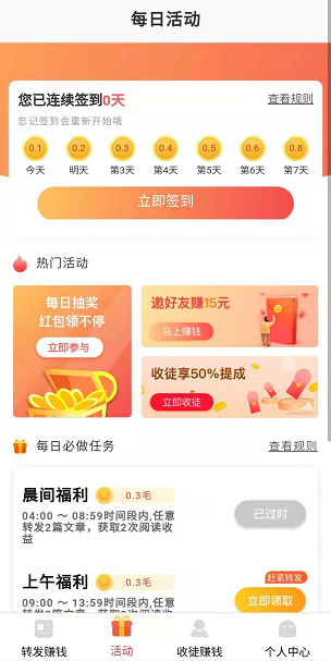 相信赚应用截图