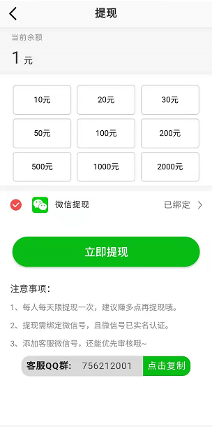 相信赚应用截图