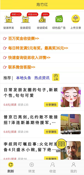 炮竹红应用截图