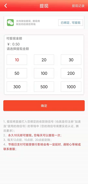 加速涨应用截图