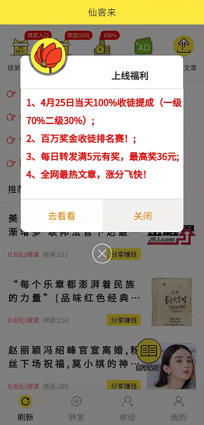 仙客来应用截图