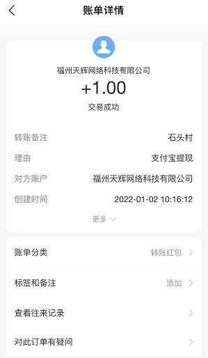 石头村应用截图