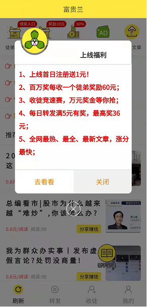 富贵兰应用截图