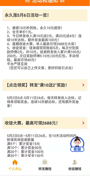 永久涨应用截图