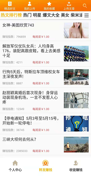 永久涨应用截图