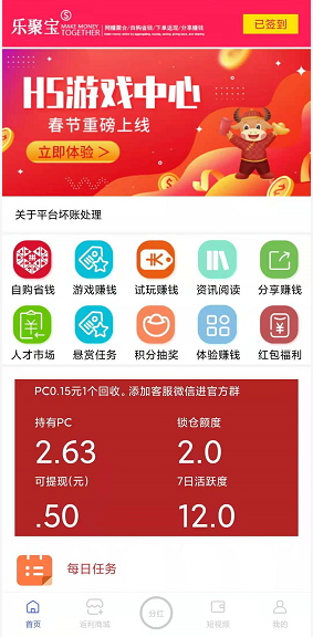 乐聚宝应用截图