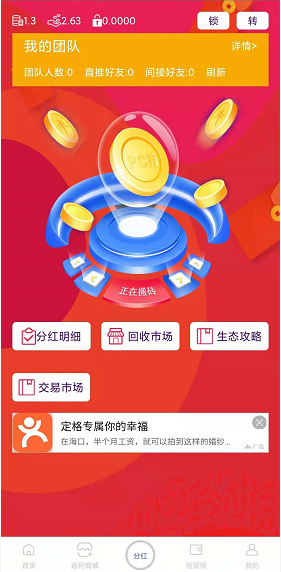 乐聚宝应用截图