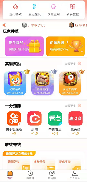 天天赏金应用截图