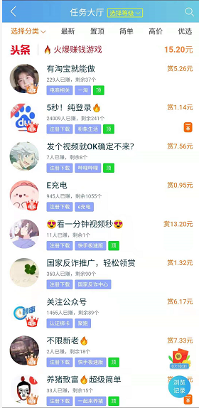 趣闲赚(悬赏)应用截图