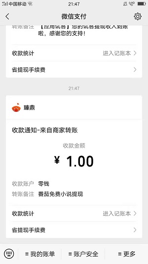 番茄小说应用截图