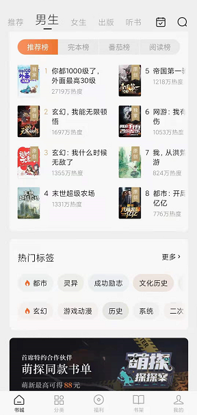 番茄免费小说应用截图