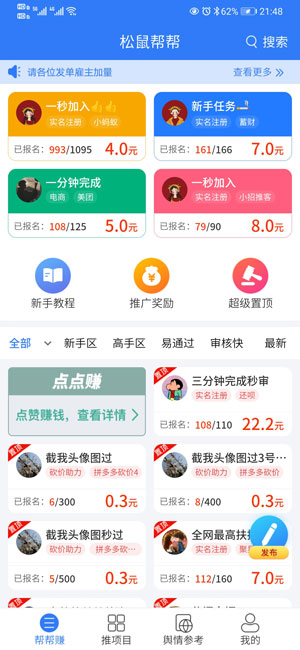 松鼠帮帮应用截图