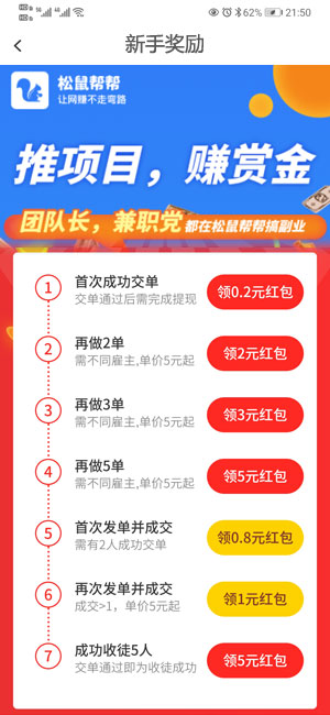 松鼠帮帮应用截图