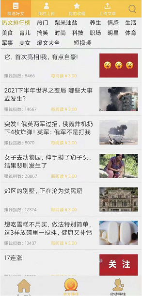 六顺看点应用截图