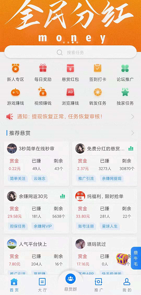 牛帮(悬赏)应用截图