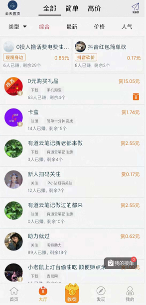 赏乐帮(赚钱)应用截图