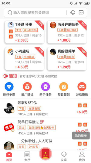 闲赚客应用截图