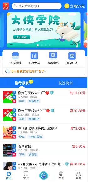 互帮侠应用截图