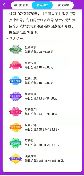 互帮侠应用截图