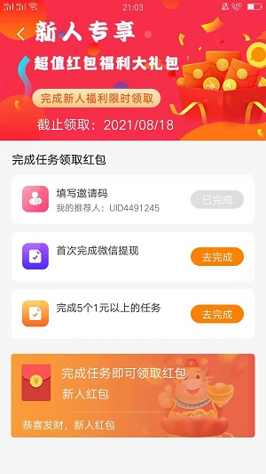 秒审帮扶应用截图