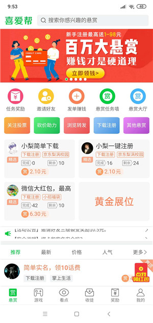 喜爱帮应用截图