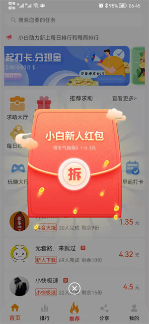 小白助力应用截图