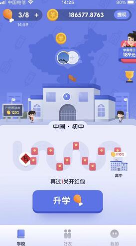 世界学霸应用截图