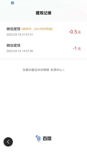 百度极速版应用截图