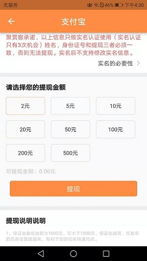 聚赏客应用截图