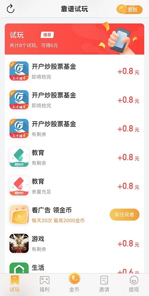 靠谱试玩应用截图