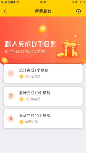 零花帮应用截图