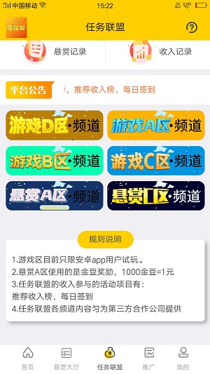 零花帮应用截图