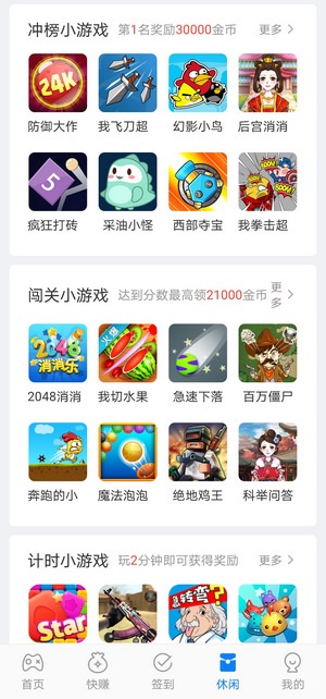 小鸡向前冲应用截图