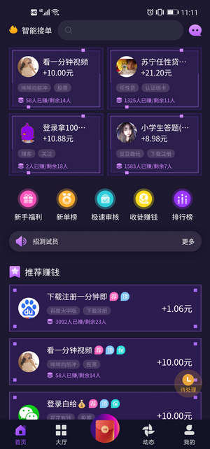 闲来帮应用截图