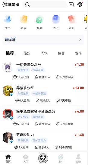 熊猫赚应用截图