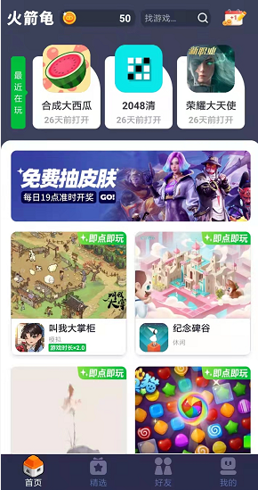 火箭龟应用截图