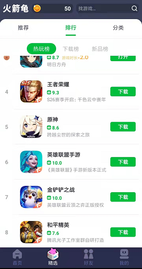 火箭龟应用截图