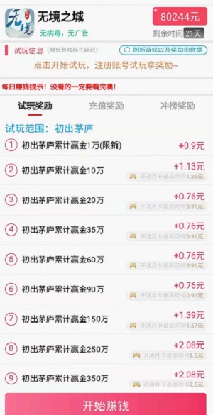 豆豆赚应用截图