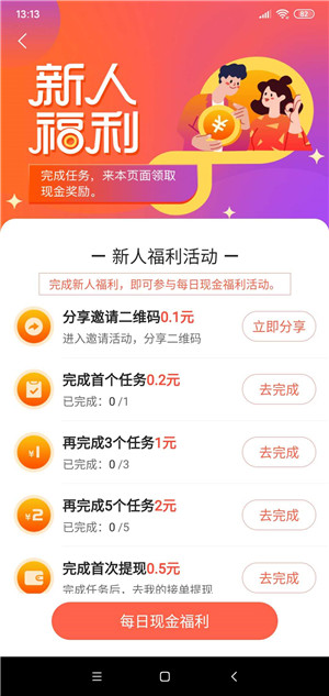 51赚钱应用截图