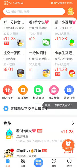 众帮悬赏应用截图