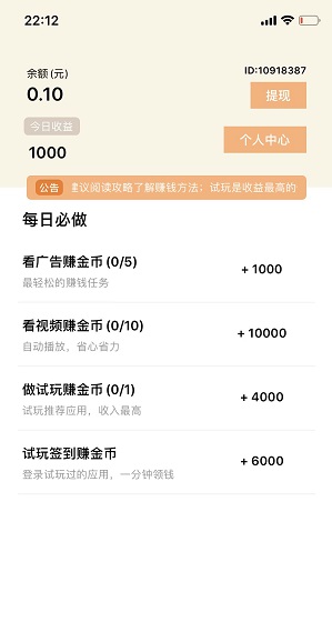 零小票应用截图