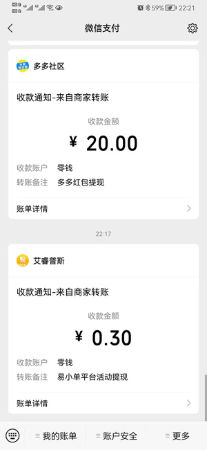 易小单应用截图