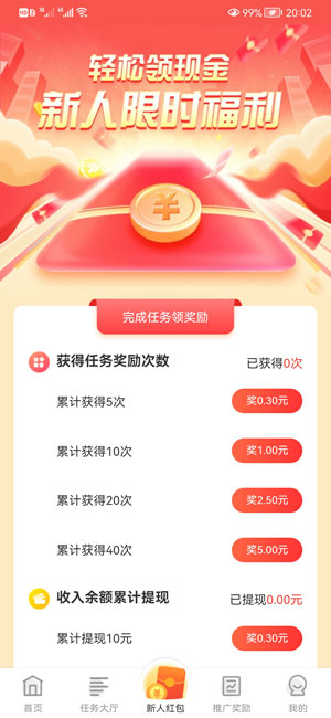 悬赏蛙应用截图